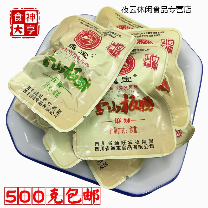 休闲零食 鸭肉牛肉营山特产卤鸭子 营山板鸭500g麻辣