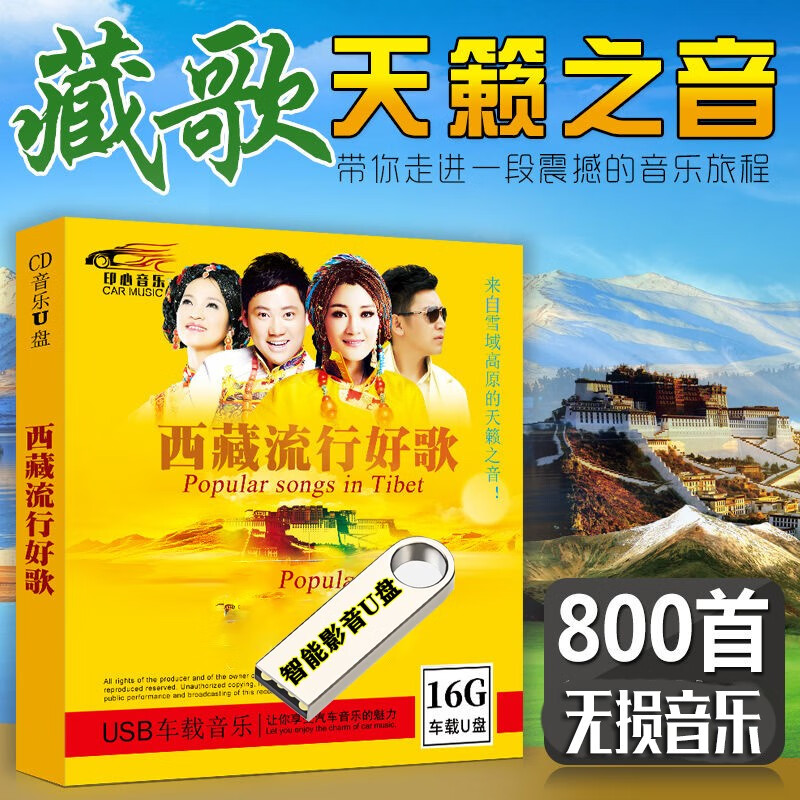 天籁藏歌西藏高原情歌对唱牧羊人蒙古草原歌曲藏语家乡歌曲高音质mp3