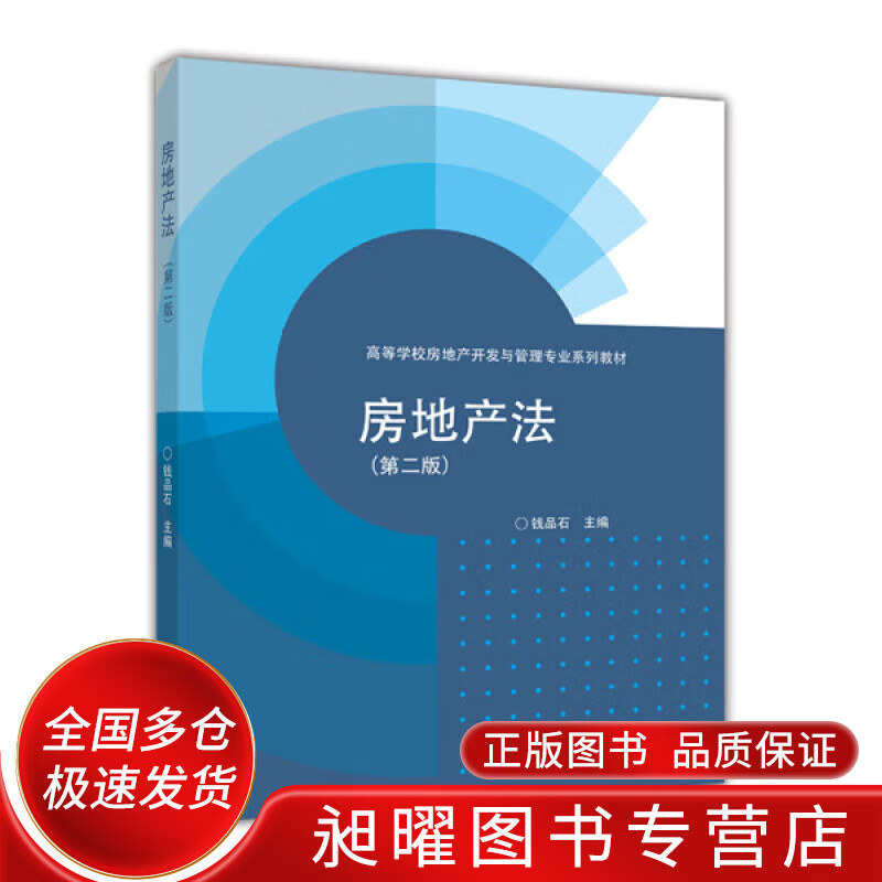 房地产法【正版精选】