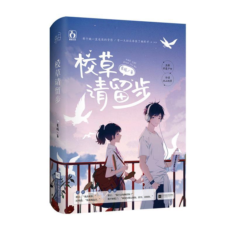 校草请留步青春文学  图书