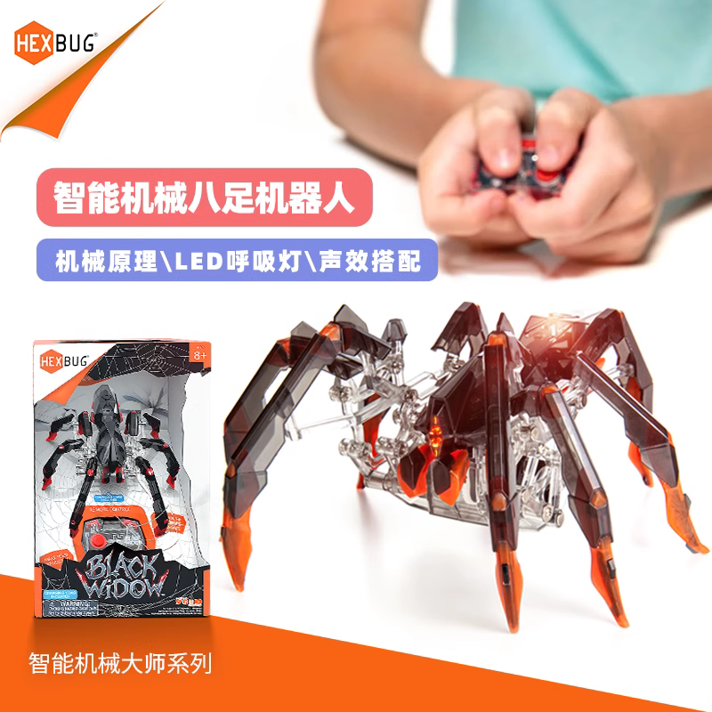 赫宝（HEXBUG）【科学探索】黑寡妇蜘蛛智能机器人可遥控爬行机器虫节日礼物儿童 机械大师-遥控黑寡妇蜘蛛使用感如何?