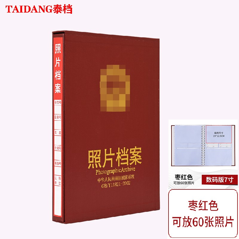 泰档枣红色数码7寸档案册相册pvc塑料内页可放60张照片支持定制
