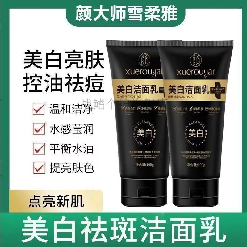 韩芭莎雪柔雅美白洁面乳女士男士通用氨基酸祛斑洗面奶提亮肌肤淡化暗