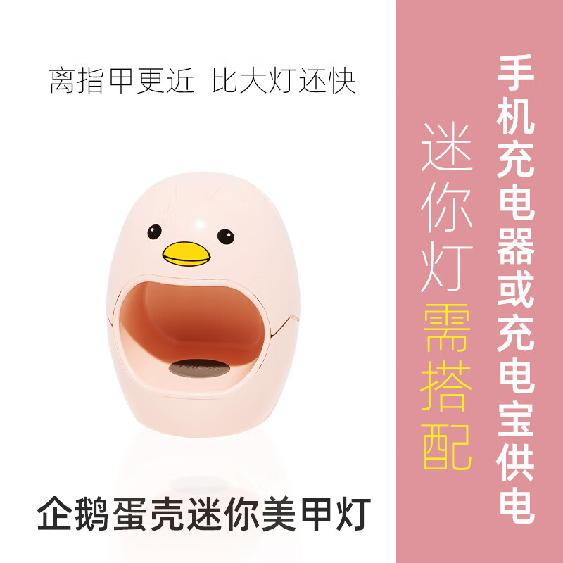 FSILE底胶封层灯甲油胶专用做指甲油烤灯光疗美甲套装全套工具一整套 企鹅迷你美甲灯- 配连接线