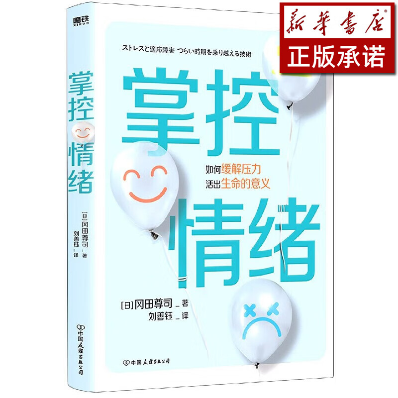 掌控情绪