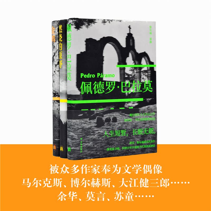 鲁尔福三部曲（《燃烧的原野》《佩德罗·巴拉莫》《金鸡》）赠鲁尔福摄影明信片、珍藏海报