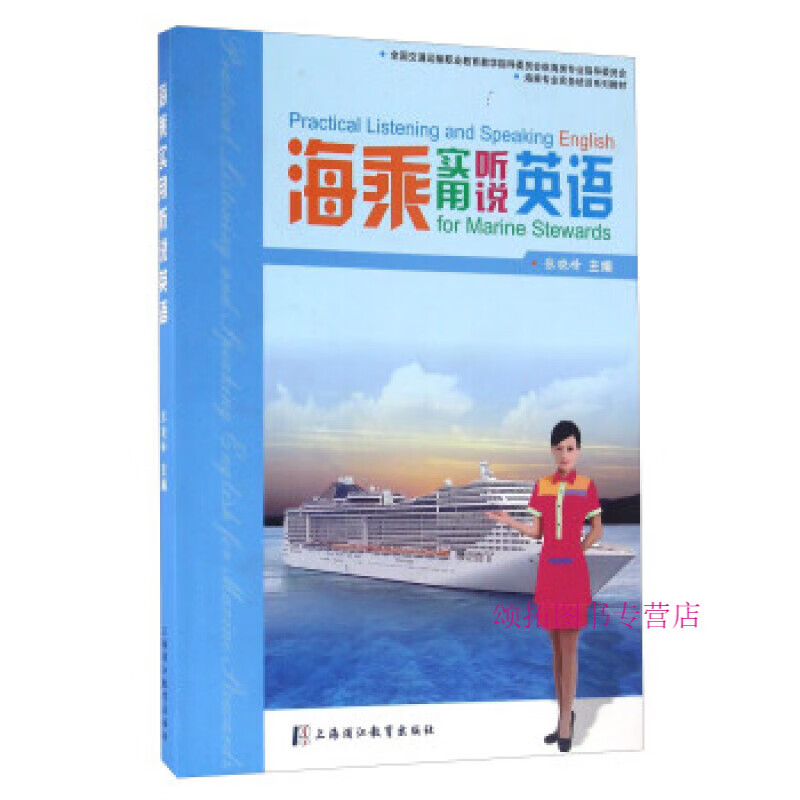 海乘实用听说英语 张晓峰【正版好书,下单速发】