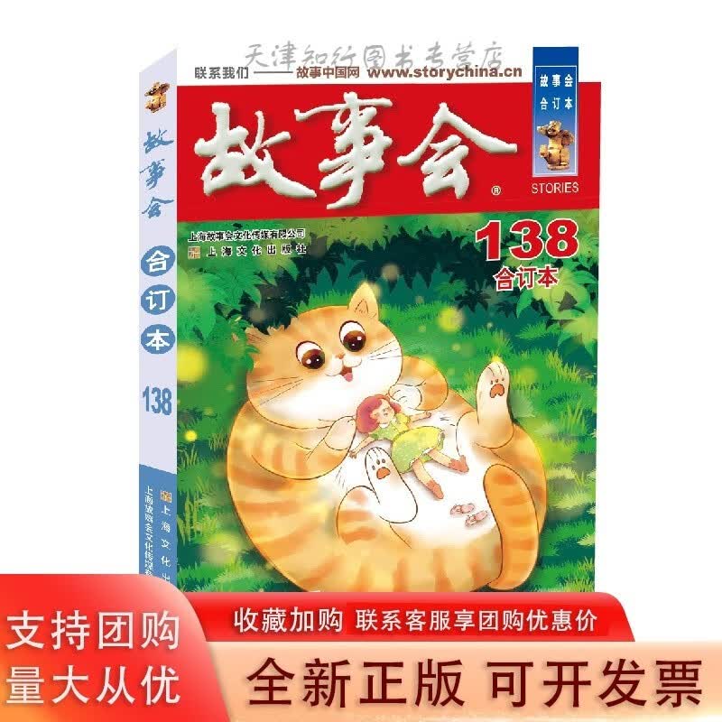 2022年《故事会》合订本138期