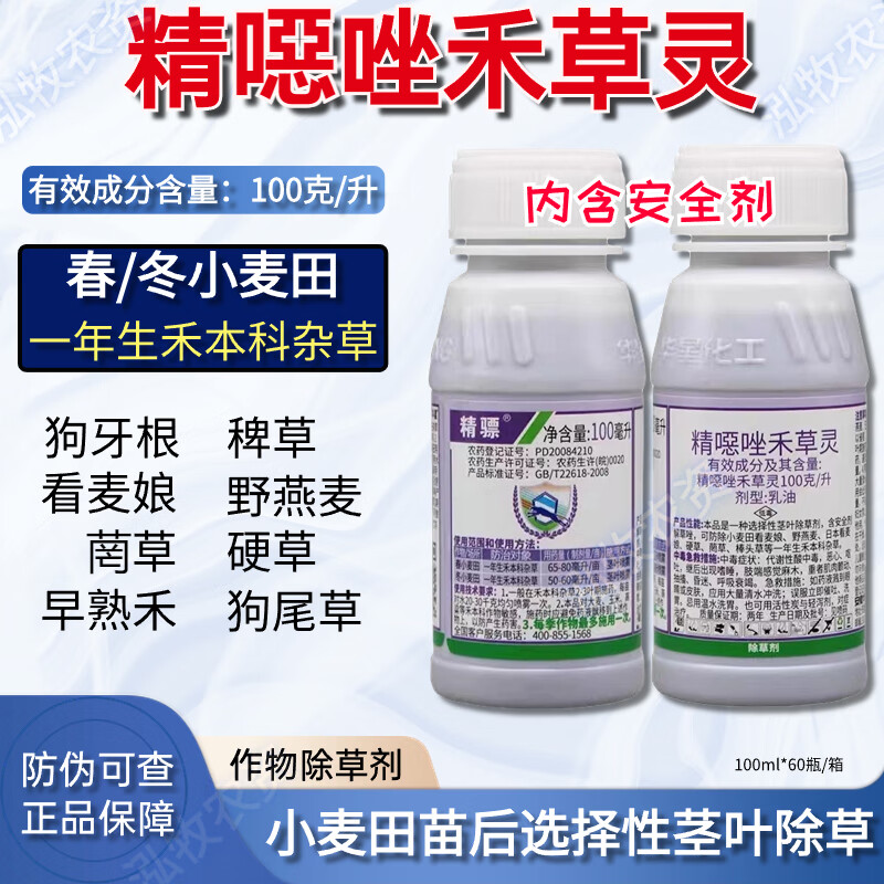 精骠精恶唑禾草灵小麦草坪野燕麦看麦娘黑麦草早熟禾狗尾草农药除草剂