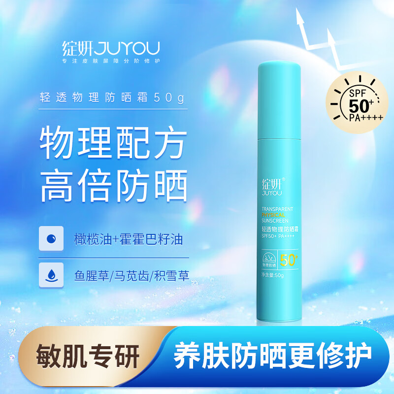 绽妍小蓝盾物理修护隔离防晒霜乳50g spf50 敏感痘痘肌身体防晒霜 敏