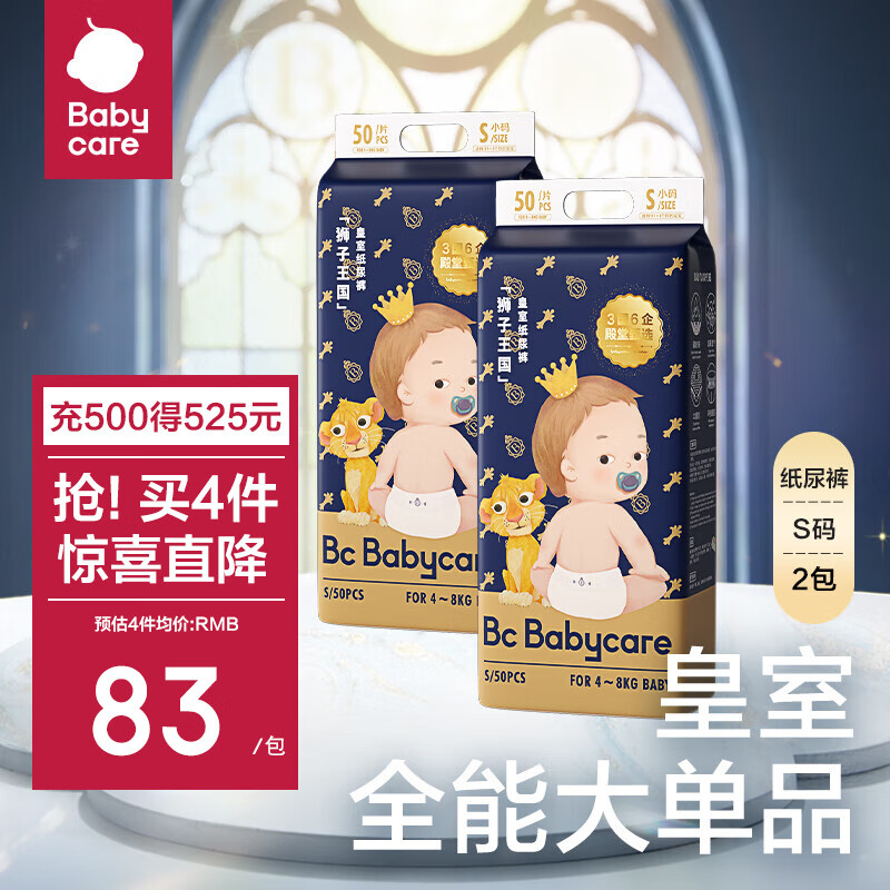 bc babycare 新客专享 皇室系列尿裤2包装 纸 尿裤S码50片*2包