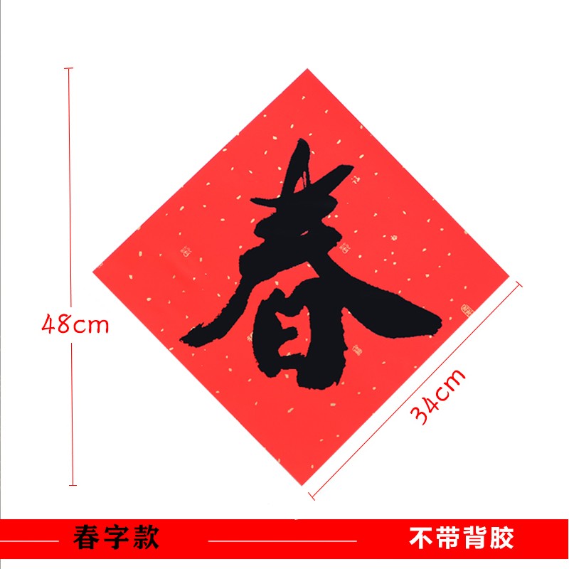 阿斯卡利(ascari)2022年书法黑体福字贴纸门贴表演乔迁春节过年新年