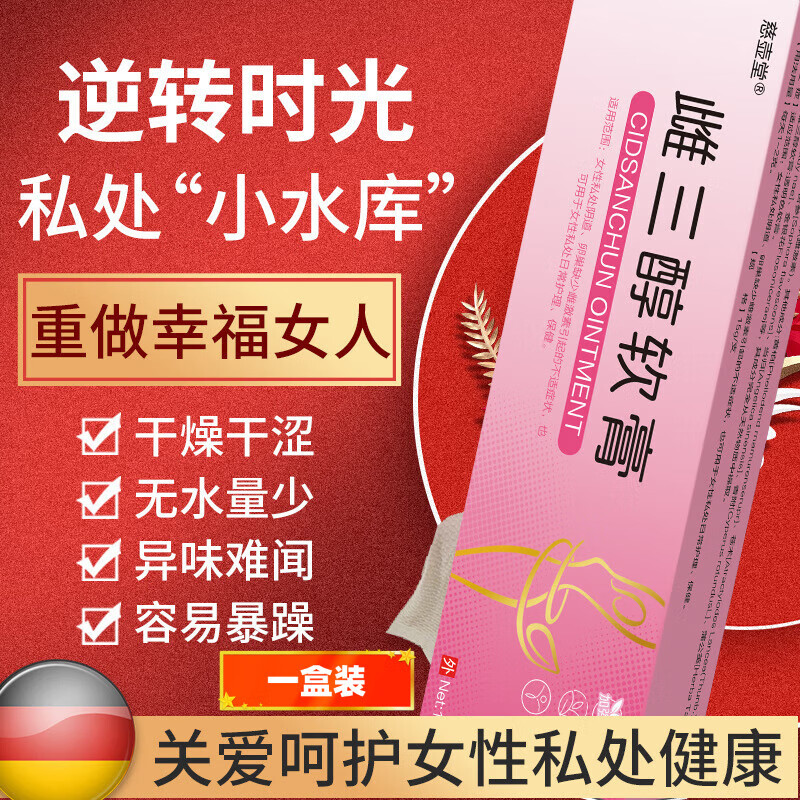 zoci女性荷尔蒙雌外用天然雌三醇乳软膏水润如初温和不伤肤 1盒体验装