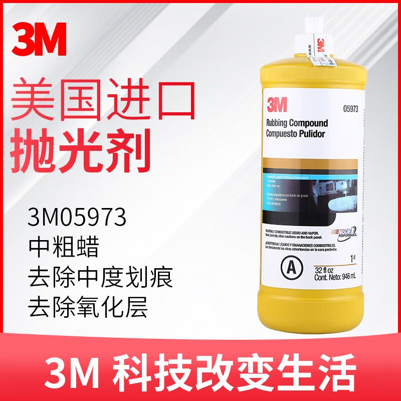 3M3m汽车抛光蜡漆面轻微划痕修复三合一水性蜡镜面还原研磨剂去污蜡 进口黄瓶05973中蜡