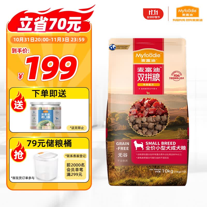 麦富迪狗粮 无谷牛肉双拼粮10kg 成犬小型犬泰迪比熊博美高性价比高么？