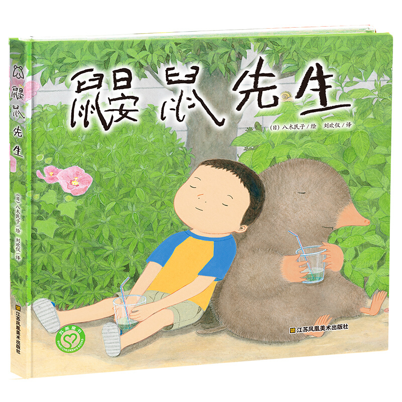知了绘本馆-鼹鼠先生怎么样,好用不?