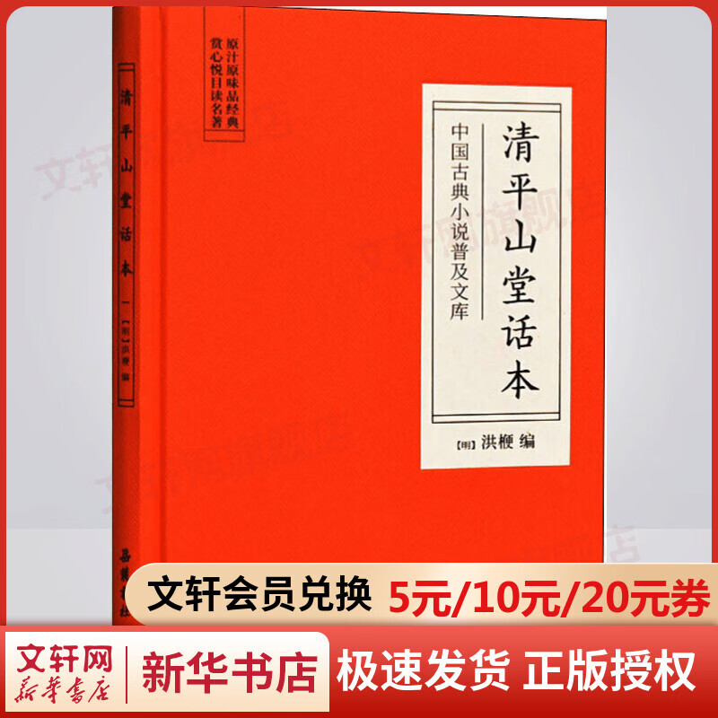 清平山堂话本