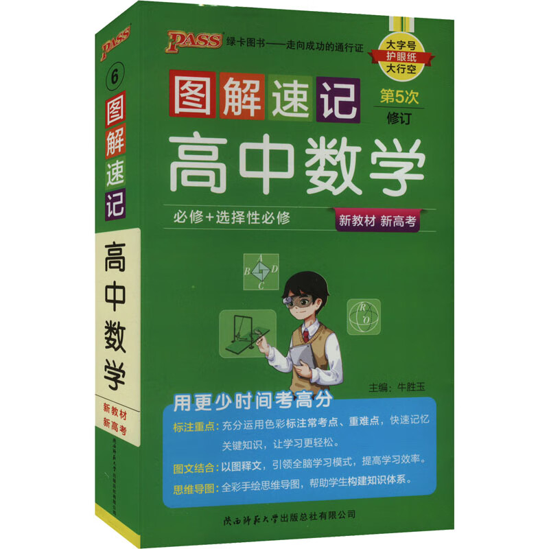 图解速记高中数学 图书