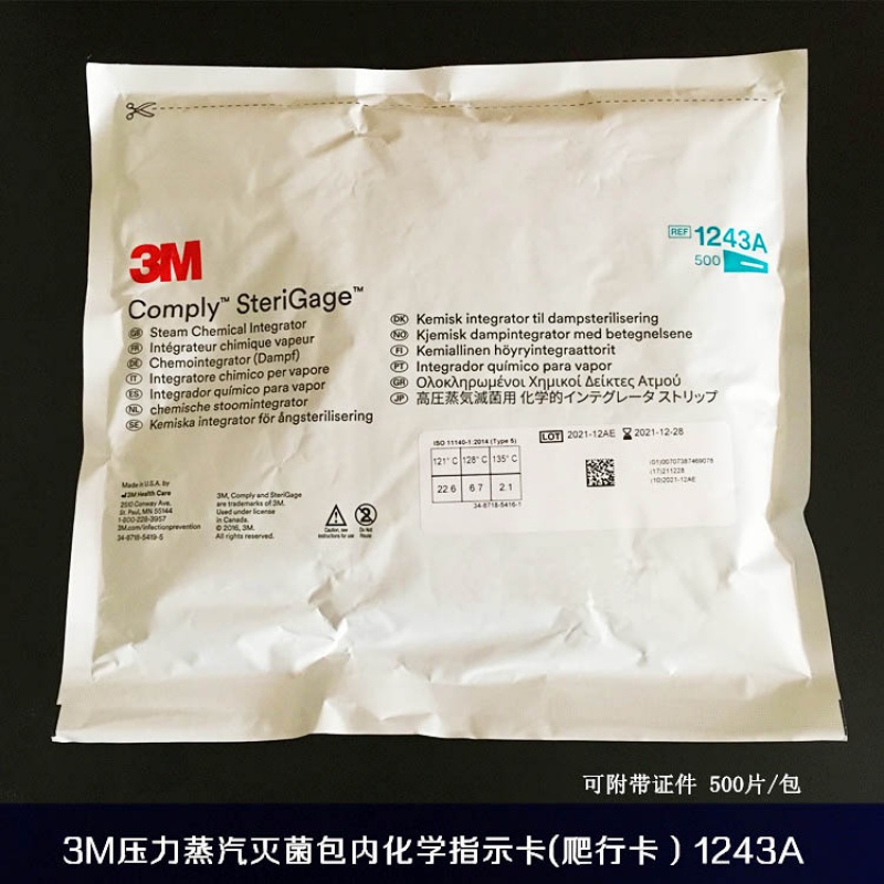 3m 1243a压力蒸汽包内化学指示卡3m第五类爬行卡500片/包 进口3m 1243