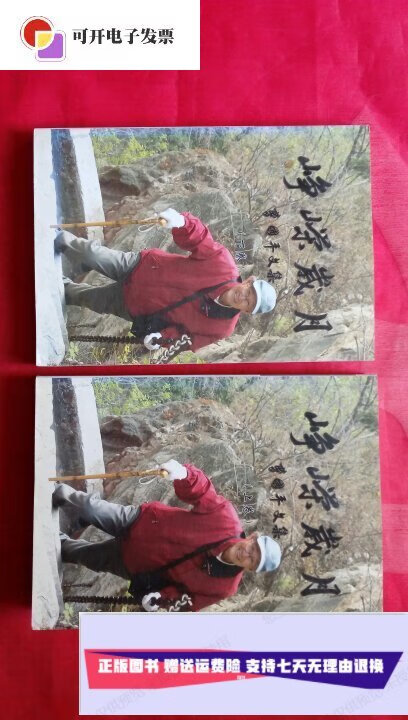 【二手9成新】峥嵘岁月曹国平文集(上下册) /曹国平 北京