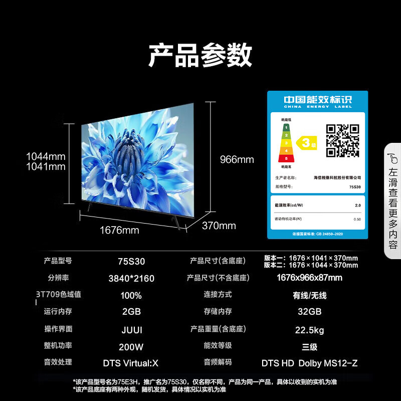 海信电视75S30 75英寸电视 4K超高清 120Hz MEMC防抖 2+32GB AI远场语音智慧屏智能液晶平板电视 75英寸 询客服享好礼