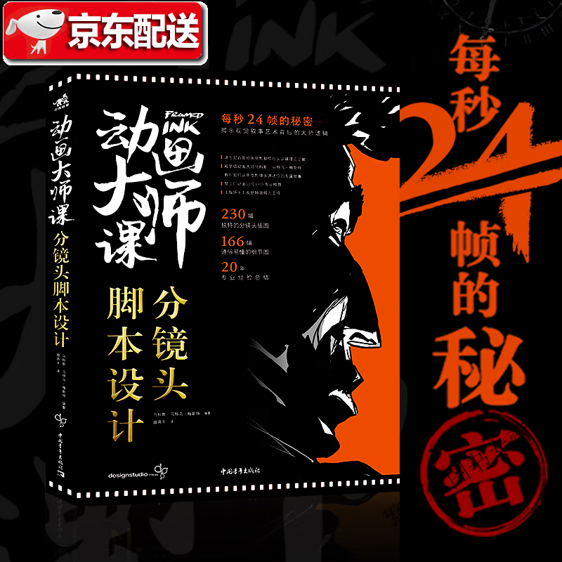 动画大师课全套五册多规格自选 分镜头脚本设计 画幅与分镜 场景绘图