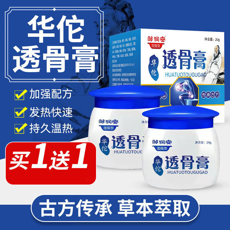 华佗透骨膏痛膏颈椎关节膝盖腰腿椎追风透骨灵 买1 12盒