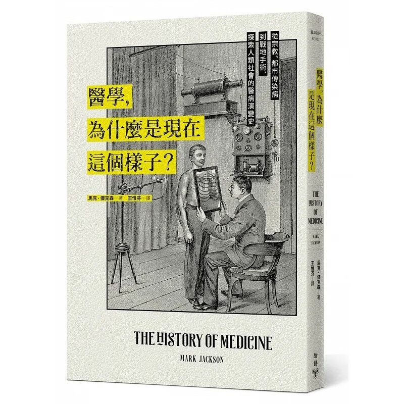 预售 医学，为什么是现在这个样子？ 脸谱