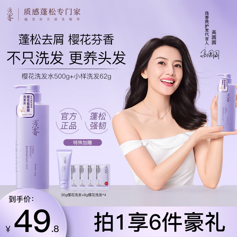 浅香（ASAKA）氨基酸洗发水 丰盈蓬松控油柔顺持久留香洗发膏 男女通用洗头 【蓬松去屑】樱花洗发 562g*1套