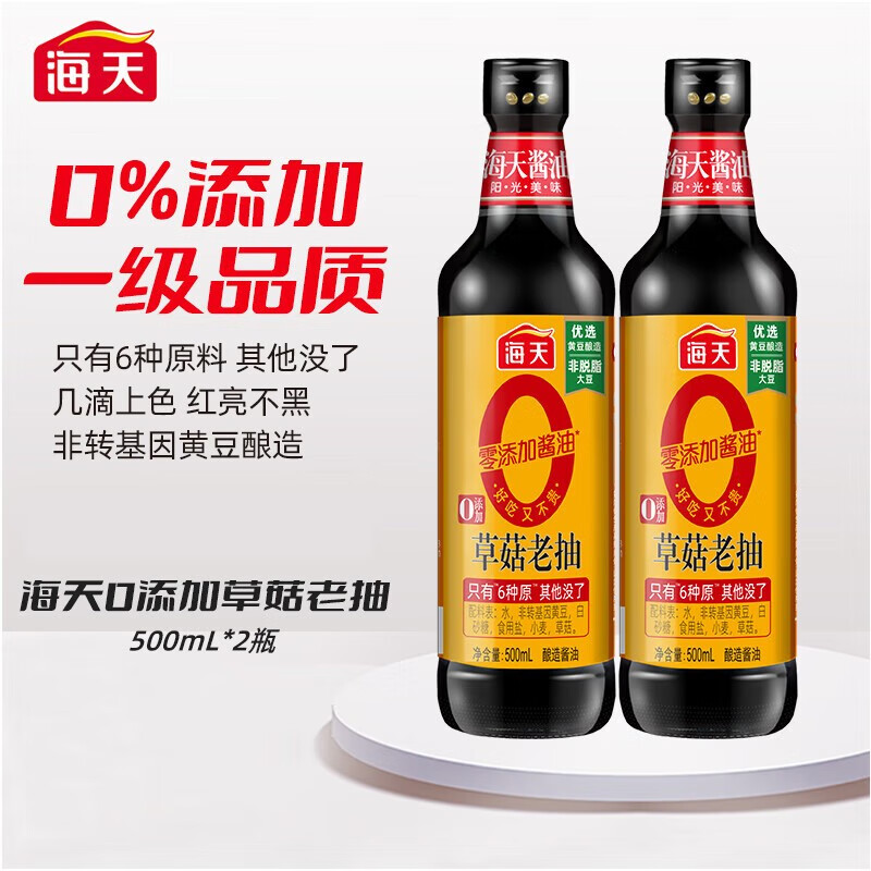 海天  0添加草菇老抽500ml 零添加酱油 红烧上色一级老抽调味品 0添加