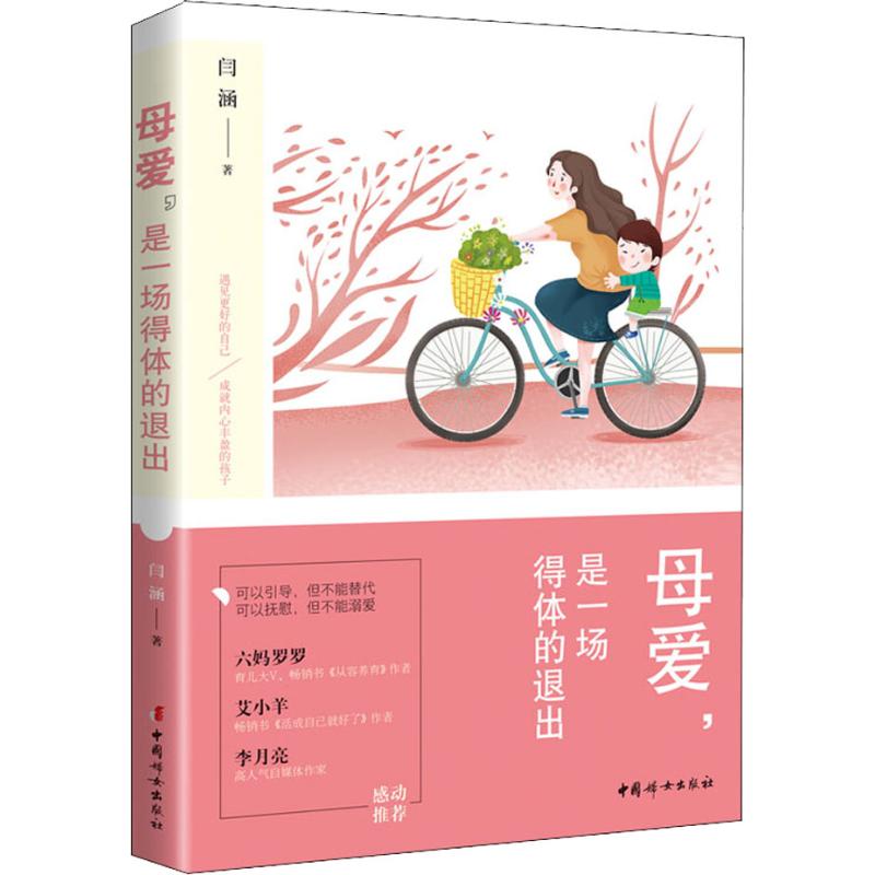母爱,是一场得体的退出