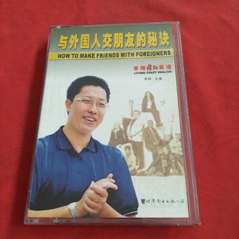 与外国人交朋友的秘诀【1本+2盒磁带】