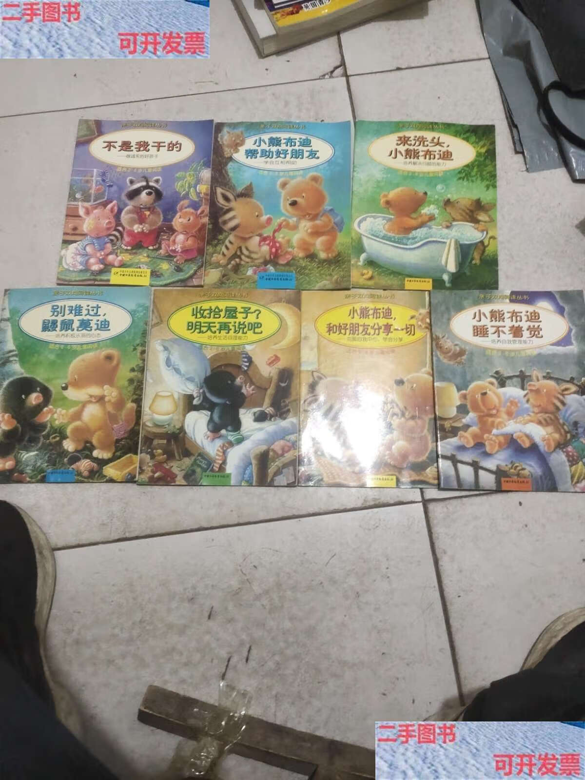 【二手9成新】亲子双向阅读丛书·不是我干的:做诚实的好孩子(适合2-6