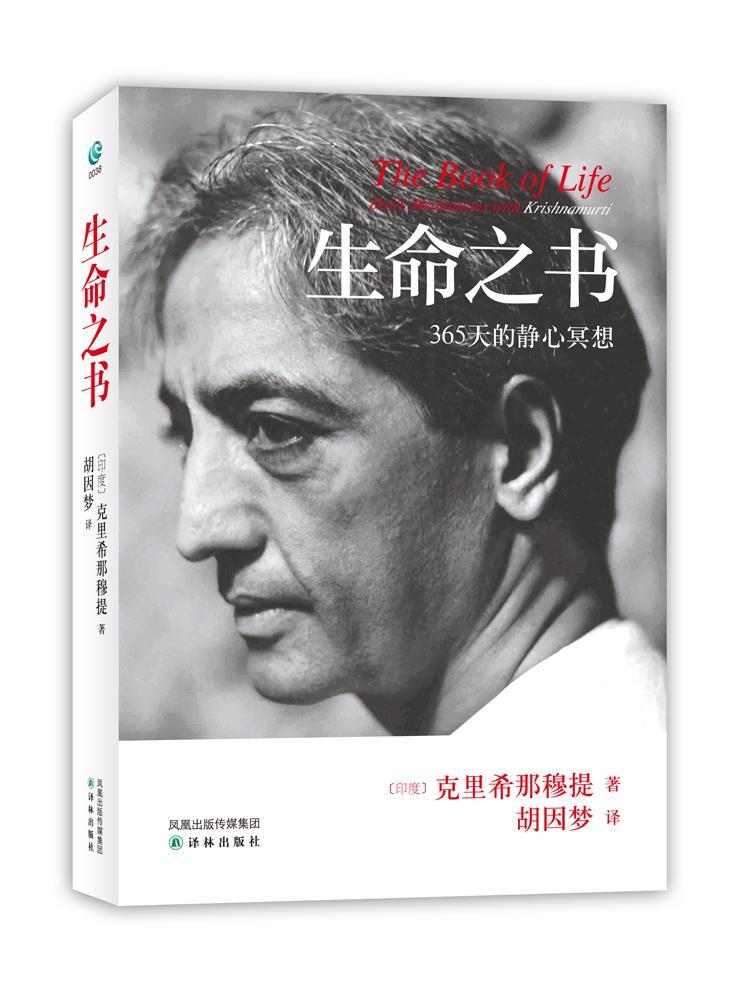 生命之书365天的静心冥想哲学宗教人生哲学通俗读物图书