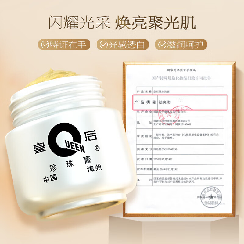 片仔癀皇后珍珠膏美白淡斑补水保湿滋养提亮肤色祛斑膏国货面霜 珍珠膏20g*3瓶(祛斑特证版)