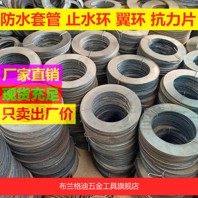 止水环翼环刚性防水套管止水环刚性防水翼环止水圈法兰片止水翼环