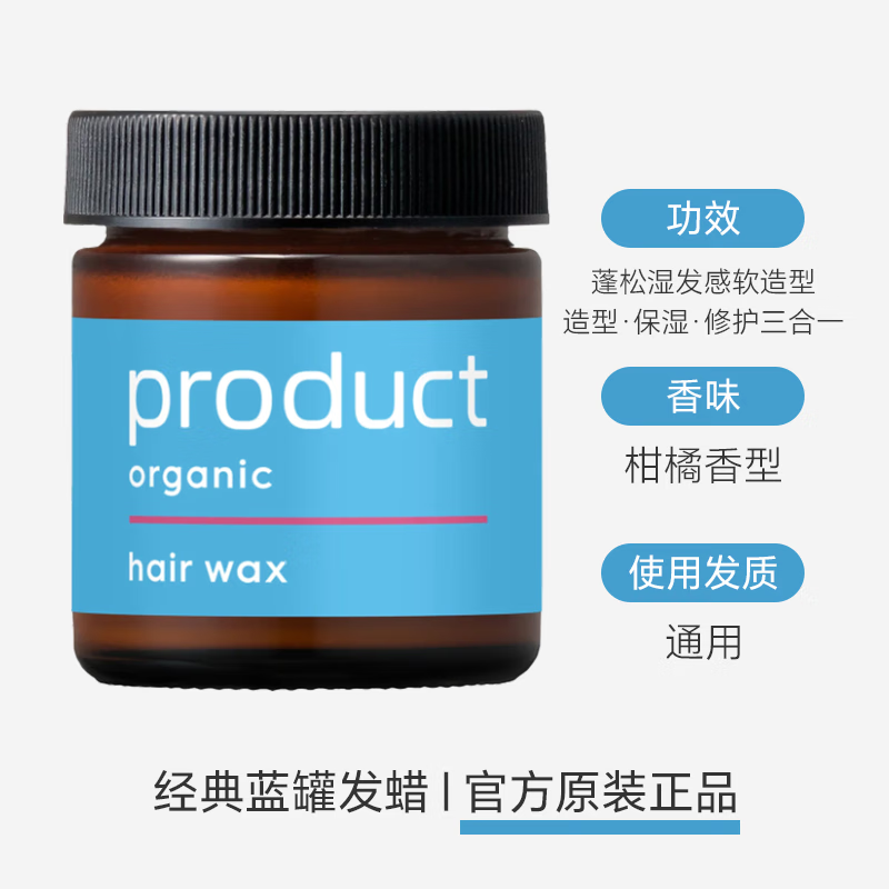 product普柔达植物湿发造型发蜡发膏保湿发泥小蓝罐发油男女42g 经典蓝罐发蜡42g