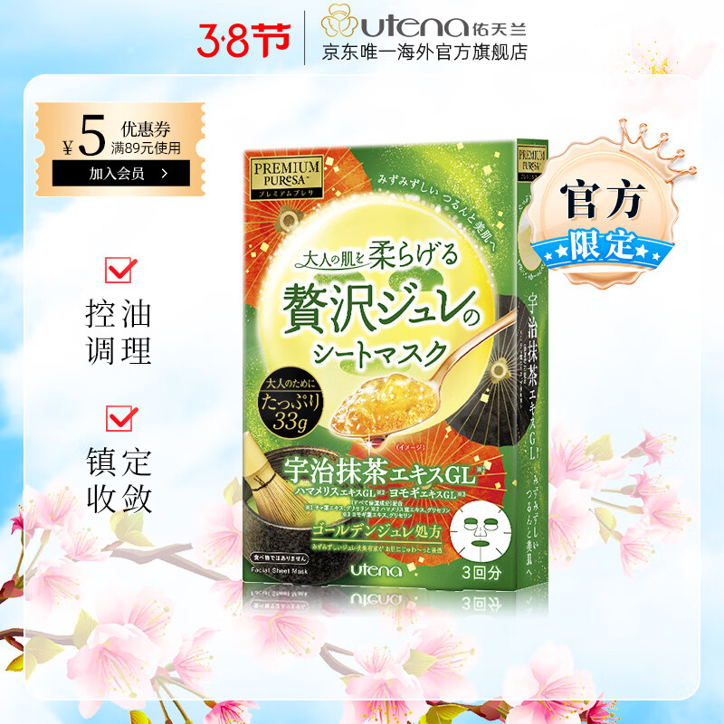 佑天兰绿茶抹茶果冻精华面膜保湿补水修护维稳面膜涂膜贴片两用3件购 抹茶面膜33g*3片/盒