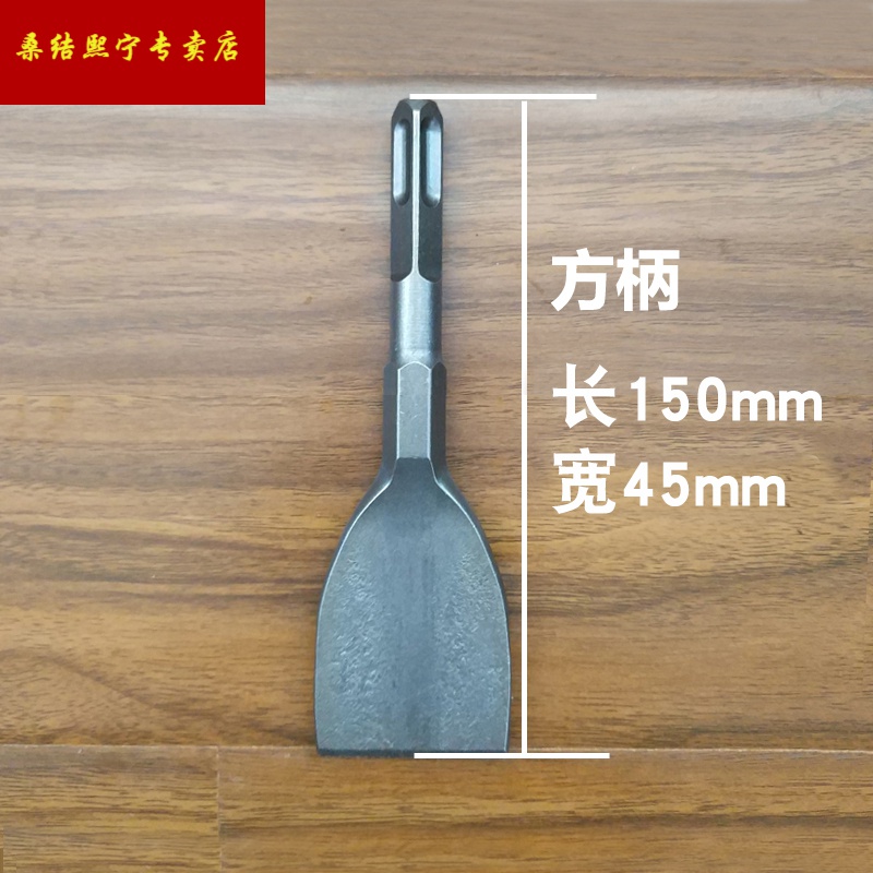 图景 电铲头 电锤电镐凿子方柄四坑凿加宽扁铲电镐头加宽电锤钻头铲头