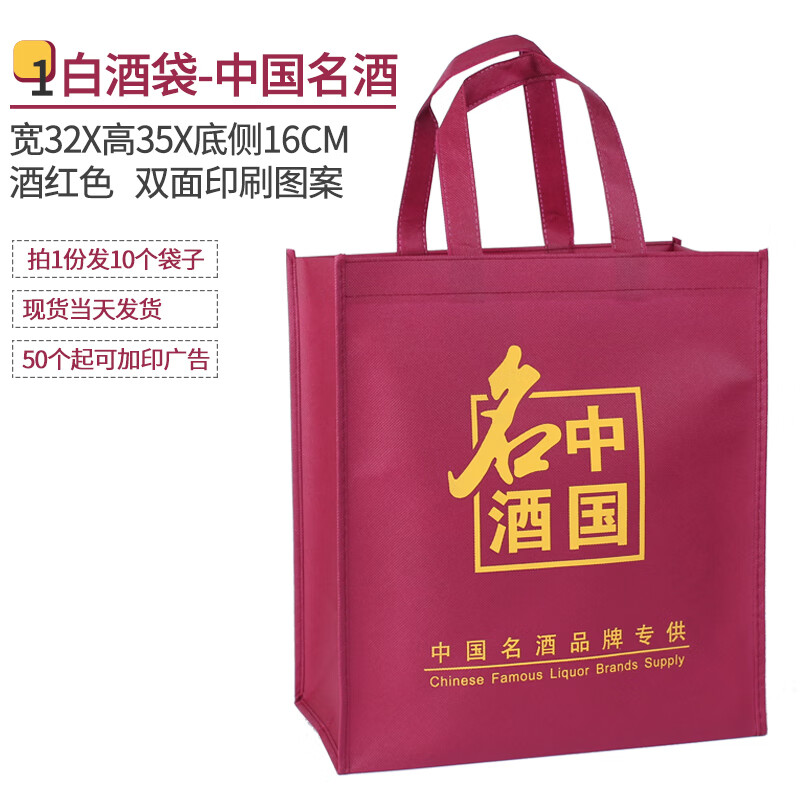 俏芭妃无纺布白酒礼品包装盒手提袋定制送礼茅台烟酒红咖啡色大号现货