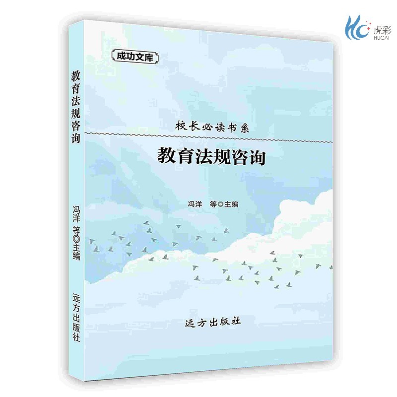 【按需印刷】教育法规咨询