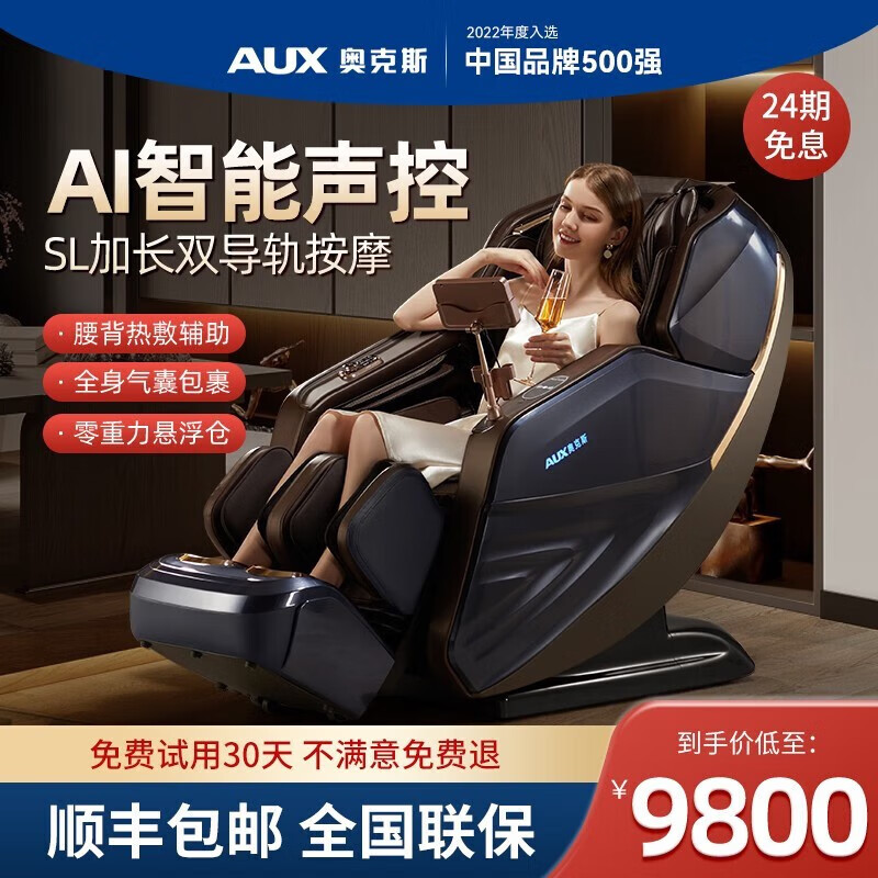 奥克斯（AUX）T530按摩椅家用3D全身太空舱全自动多功能零重力智能电动按摩沙发按摩机送父母礼物 【2024升级】东方蓝