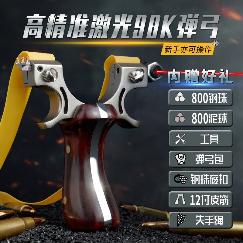 颯望德國精工彈弓高精度加厚大力皮筋不銹鋼扁皮帶激光線瞄準器成人 激光98K800套餐