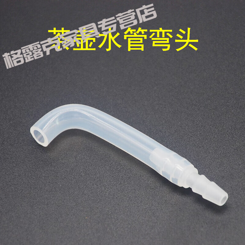 弯头功夫电茶盘具配件进自动上水管折弯内径6mm硅胶软管 茶壶水管弯头