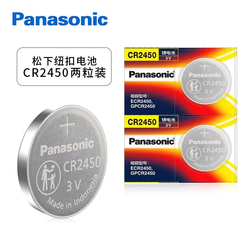 松下（Panasonic）原装进口CR2450纽扣电池3V适用于福特17/18/19/20/21款蒙迪欧锐界新福克斯福睿斯汽车钥匙电池 2450-2粒