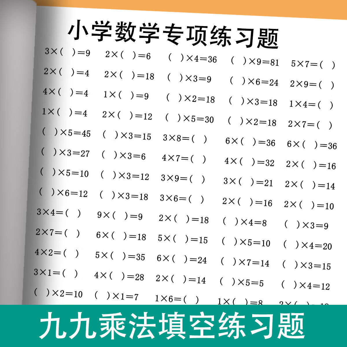 打印册二年级数学九九乘法练习题口算题卡九九乘法填空练习题数学作业