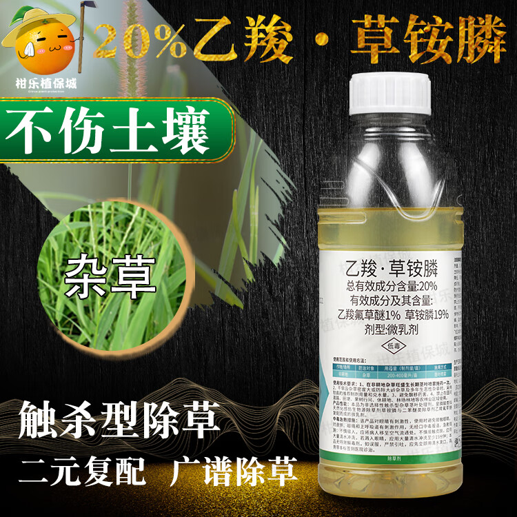 民喜战将 20%乙羧草铵膦农药大全除草剂非耕地开荒专用强力除草剂 1kg