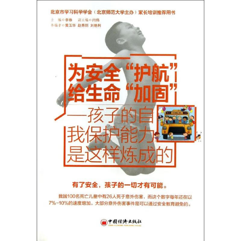 为安全