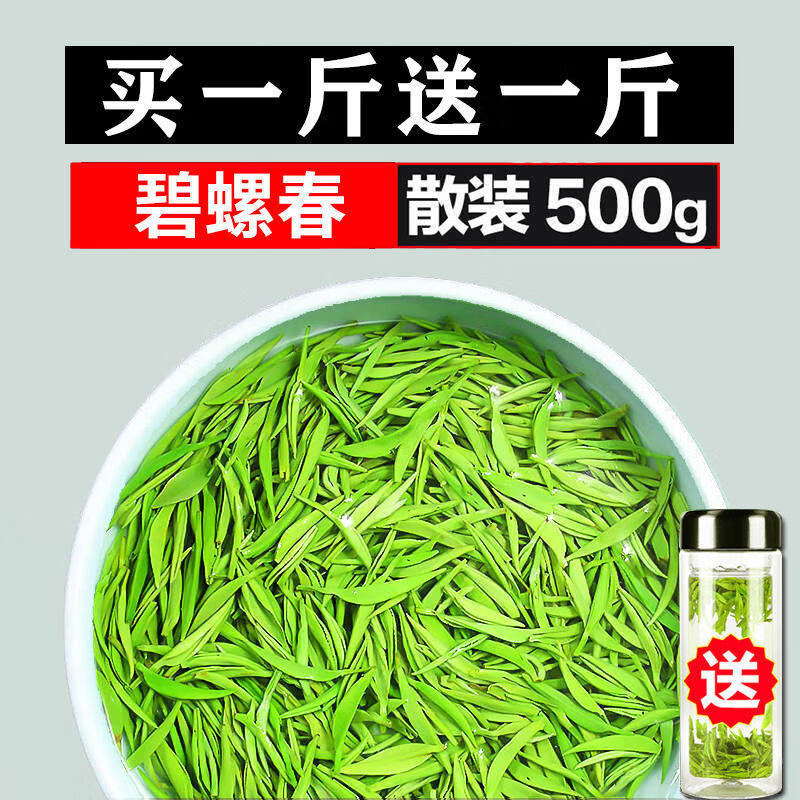 碧螺春2020新茶叶绿茶浓香型高山云雾绿茶叶毛尖 500g袋装(赠双层水晶杯)