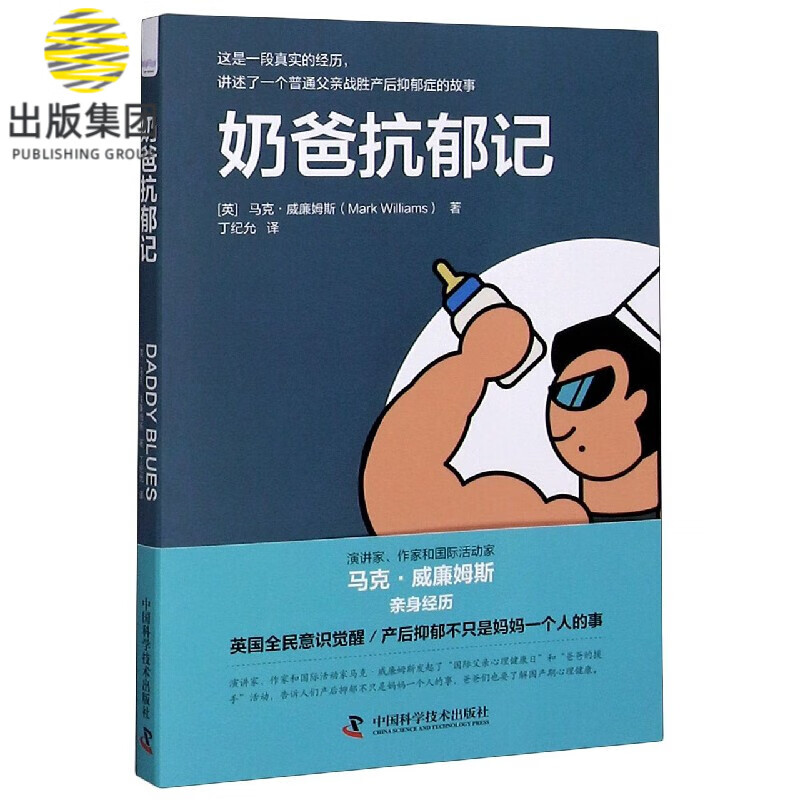 奶爸抗郁记